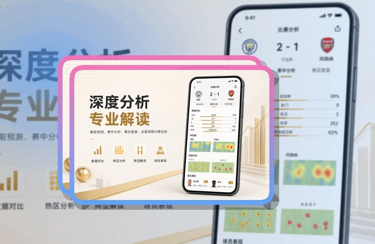 雷速体育应用入口:资讯更新查看方便