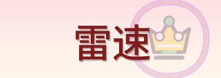 雷速-Logo